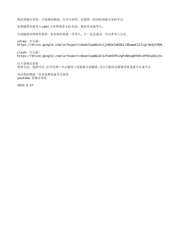 V2,Clash,小火箭订阅资源分享师6.27 | PDF