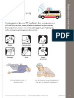 Managing Heart Failure Macedonian