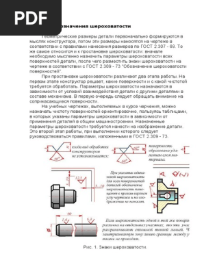 Правила Обозначения Шероховатости | PDF