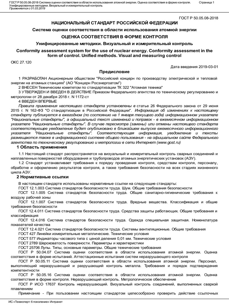 ГОСТ Р 50.05.08-2018 Система Оценки Соответствия В Области.