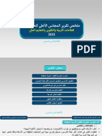 ملخص تقرير المجلس الأعلى للحسابات لسنة 2023- لحسن احسيني