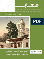 مجلة معابر عدد خاص الشيخ عبد الرحمن الثعالبي والإشعاع الثقافي لمدينة الجزائر 3