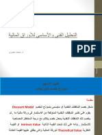 االتحليل الفني والأساسي للأوراق المالية