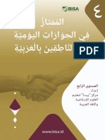 4 - مكتبة لسان العرب
