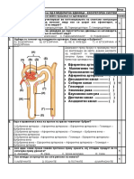 0. 29-1 ПРАШАЊА ТЕСТ УРИНАРЕН-1