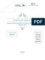 عرض الاجراءات العادية و الاستثنائية لتحصيل الديون العمومية888 (1) &&&&&