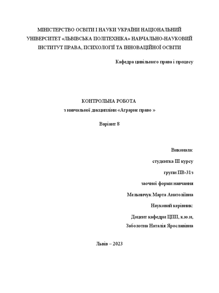 КР Аграрне право Мельничук | PDF
