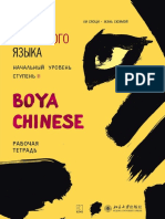 BOYA Chinese Stupen 2 RABOChAYa TETRAD