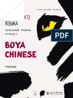 BOYA Chinese Stupen 2 UChEBNIK