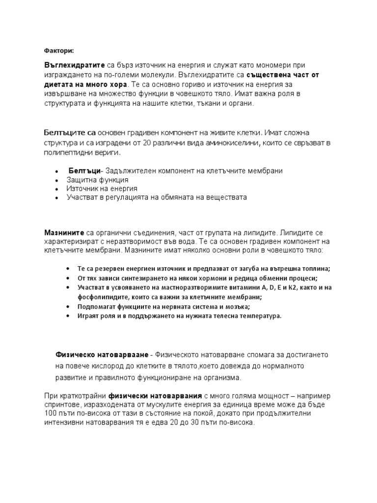 био | PDF