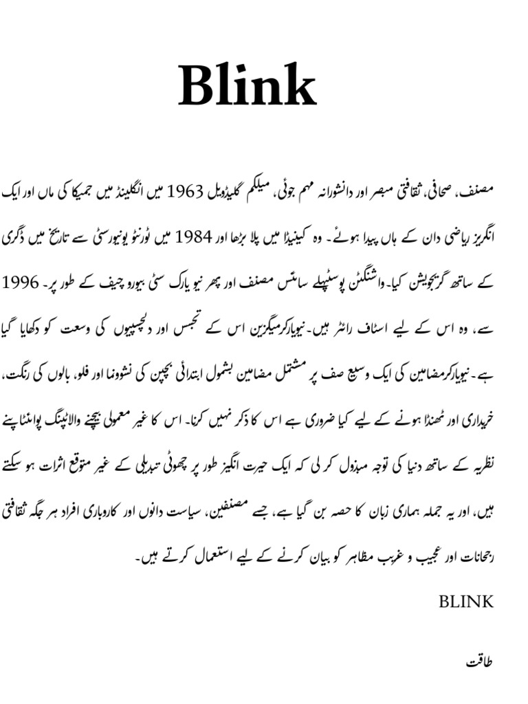 Blink Urdu PDF