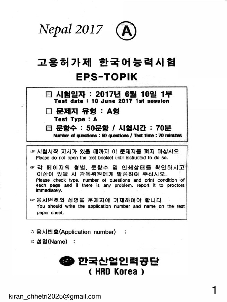 Eps topik 2017 a test nepal pdf