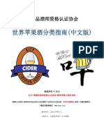 2015BJCP苹果酒分类中文版