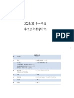 2022一年级华文全年计划