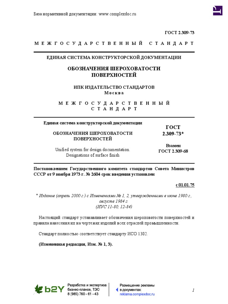 2.309-73 Обозначение Шероховатости Поверхностей | PDF