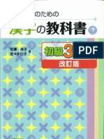 Ryugakusei No Tame No Kanji No Kyokasho Shokyu 300 PDF Free