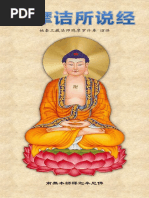 佛说无量寿经》（简体校正本） | PDF