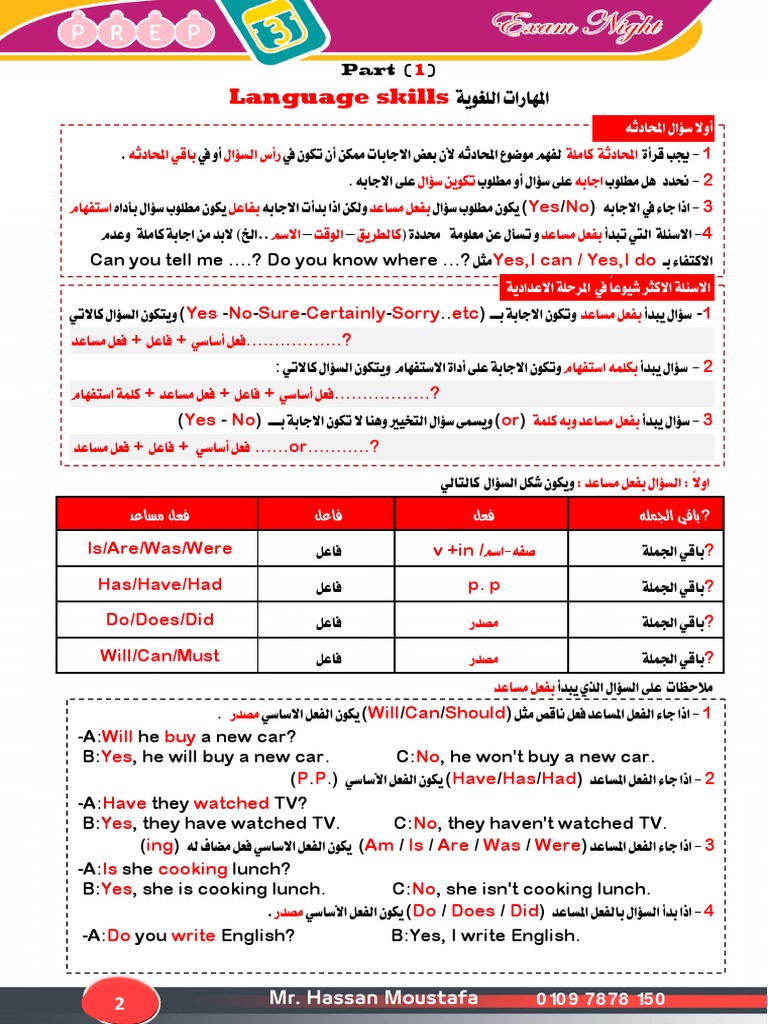 3rd Prep - Term 2 - 2023 | PDF