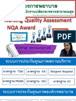 อจ.น้อง1NQA -ศรีสังวรสุโขทัย