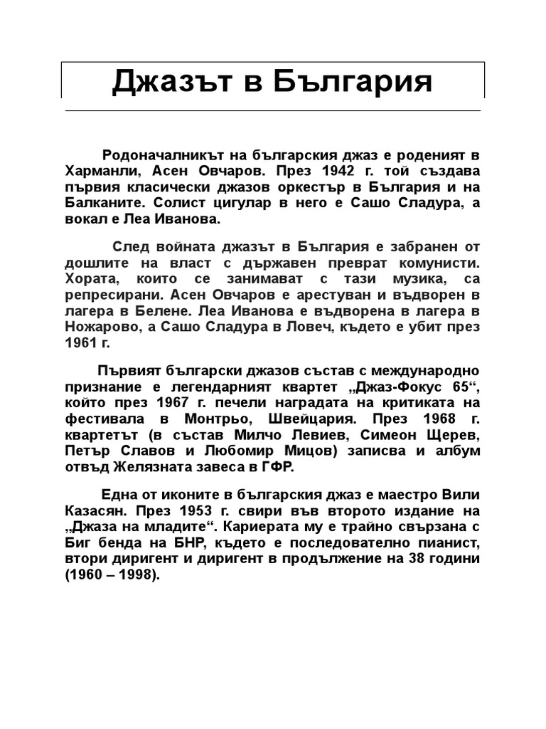 Джазът в България | PDF