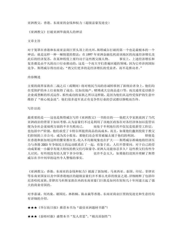 亚洲教父 乔·史塔威尔 zhelper-search | PDF