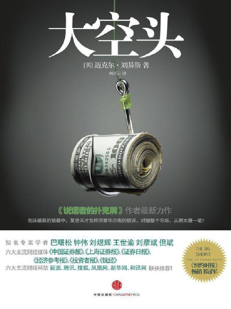 NEW) 大空头| PDF