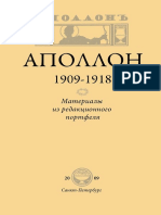 dmitriev_pavel_apollon_1909-1918_materialy_2009__izd