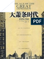 (NEW) 大萧条时代：1929 1941