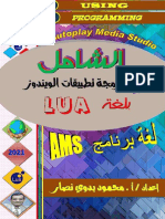 الشامل في برمجة Auto Play Media Studio بلغة Lua