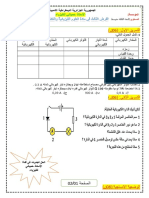 الفرض الثالث سنة ثالثة متوسط النموذج 1