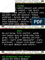 ሰኔ ሚካኤል  ማኅሌት