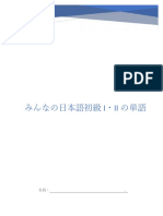 みんなの日本語 総合単語（訂正）