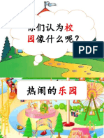 1 2-热闹的乐园