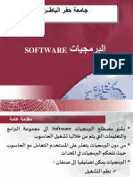 ch البرمجيات SOFTWARE