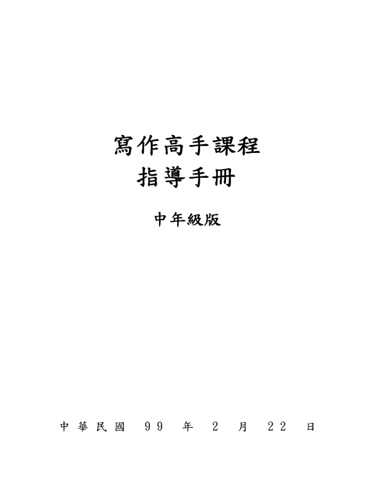 實用文寫作手法 | PDF