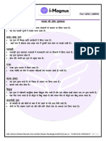 मध्य प्रदेश की संस्कृति Notes Part-1