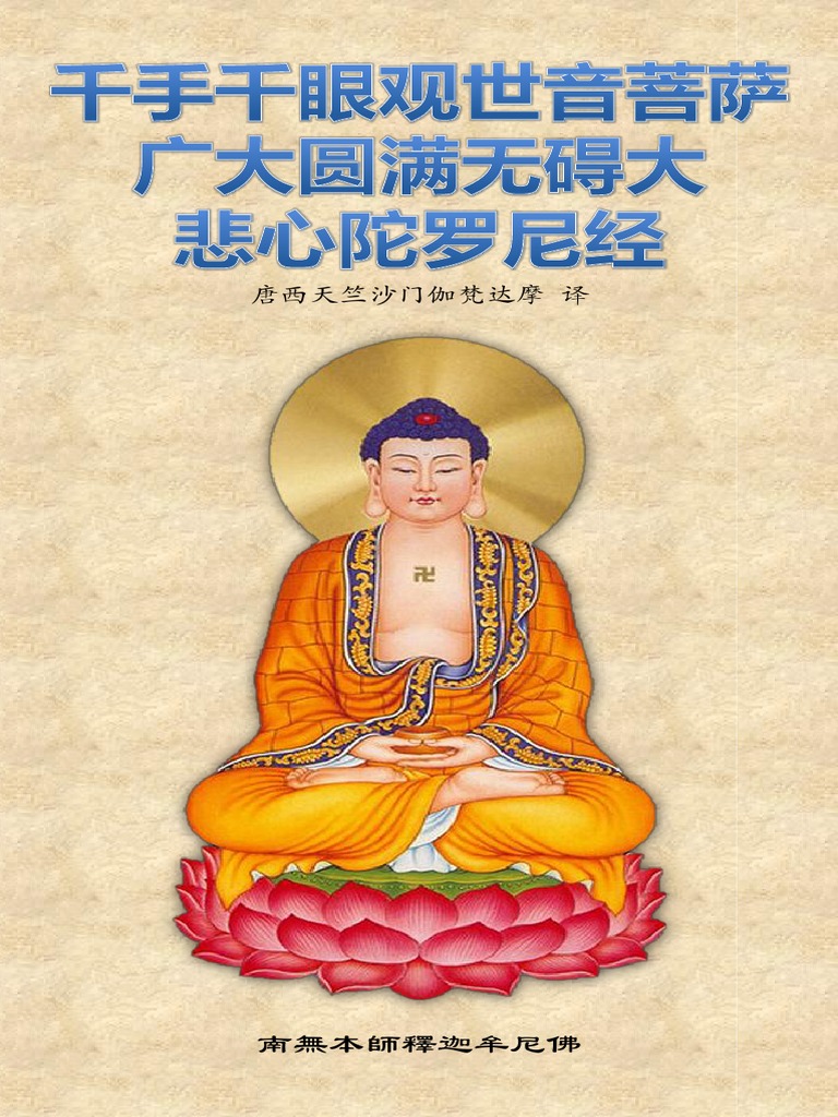 中国・明代「十一面千手千眼觀世音菩薩」廣大圓滿無礙大悲心陀羅尼經・古銅 千手千眼觀世音菩薩廣大圓滿無礙大悲心陀羅尼經| 美國天佛寺