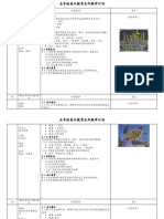 五年级艺术教育全年教学计划