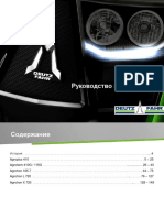 Руководство По Продажам. Модельный Ряд Deutz-Fahr 2014