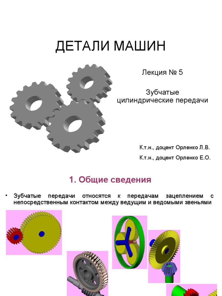 Gear Manual | PDF