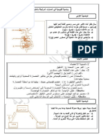 تصحيح وضعية المعارف