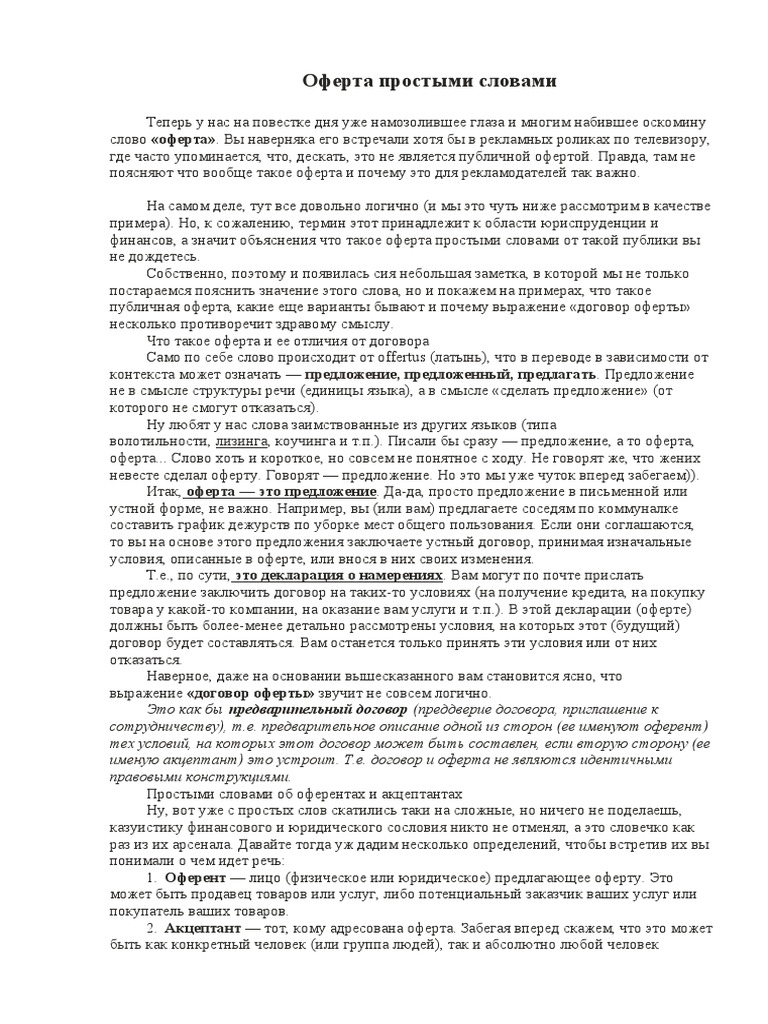 Оферта пвз