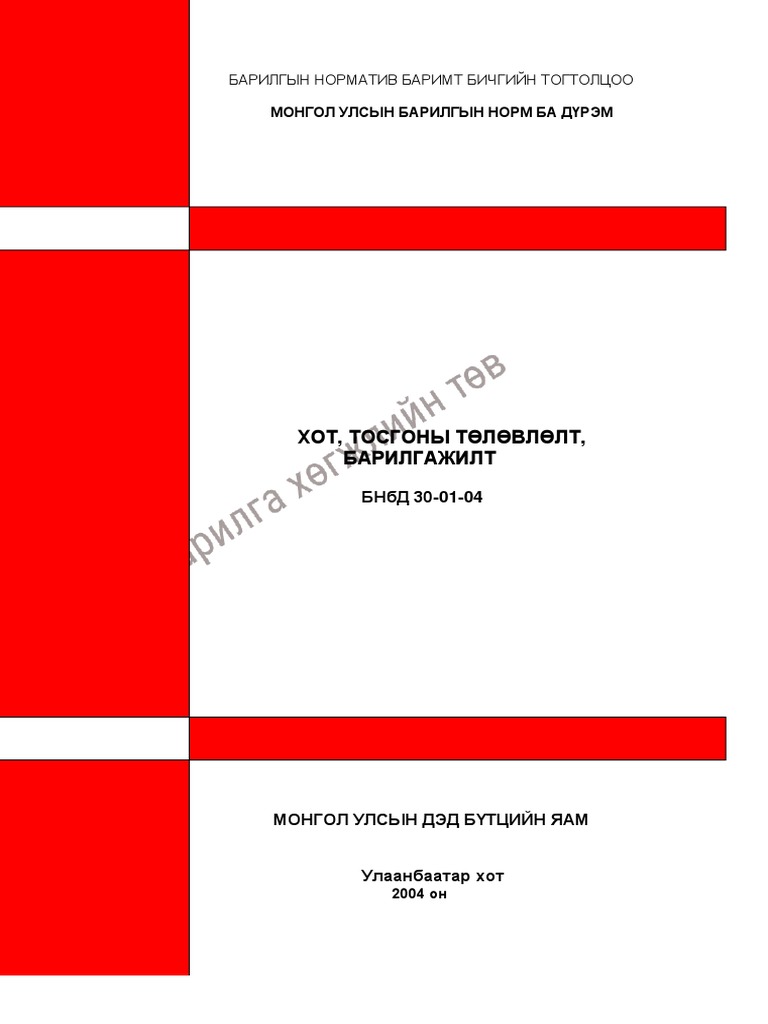 БНбД 30-01-04 | PDF