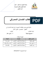 خطاب الضمان المصرفي