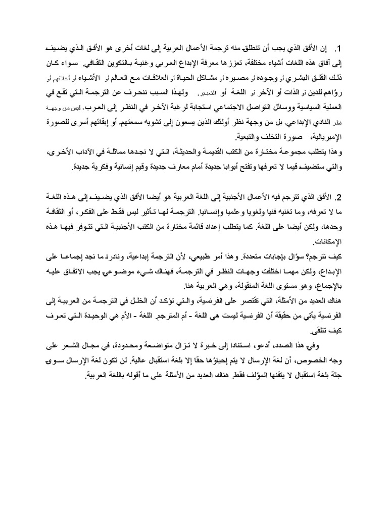 لماذا نترجم1 Français Arabe PDF