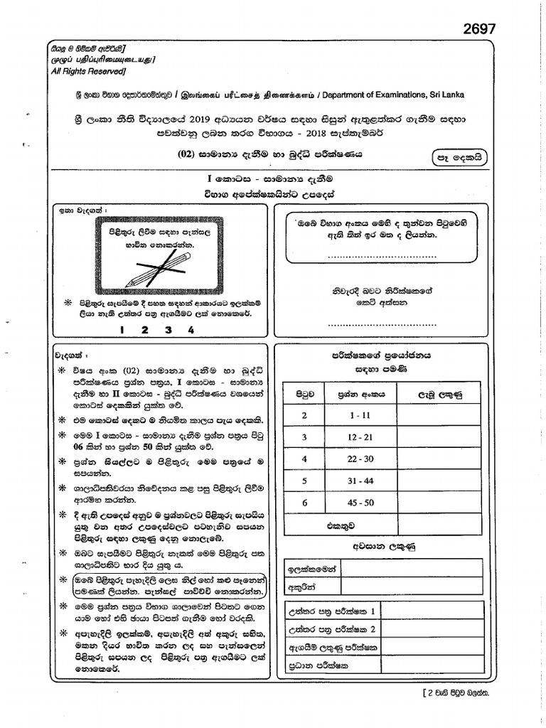 Sri lanka Law 02 S 2018_Sinhala PDF