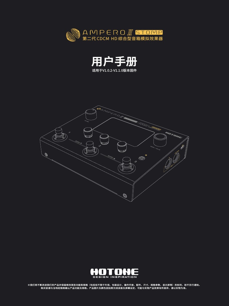 Ampero II Stomp Online Manual CN Firmware V1.0.2-V1.1.0.1661502702585 | PDF  | Sound Technology | Sound