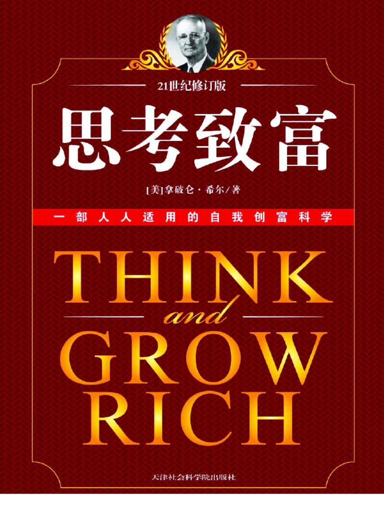 思考致富| PDF
