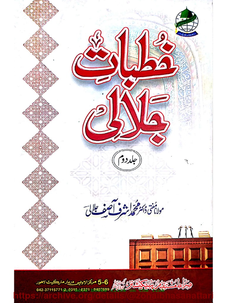 Khutbat e Jalali Jild 2 | PDF