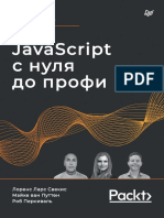 JavaScript_с_нуля_до_профи